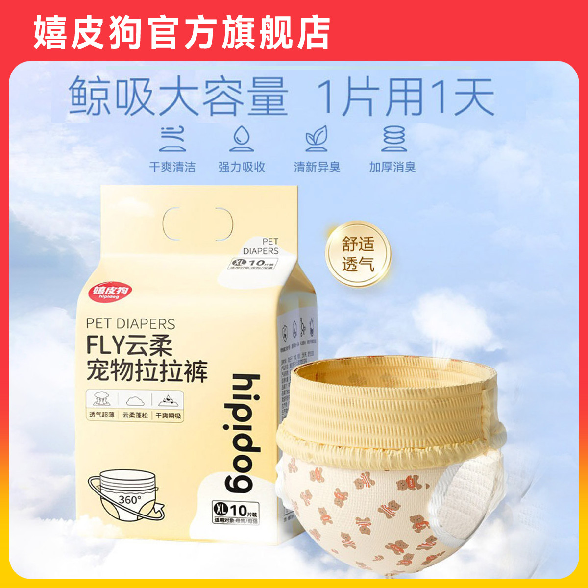 狗狗出行拉拉裤