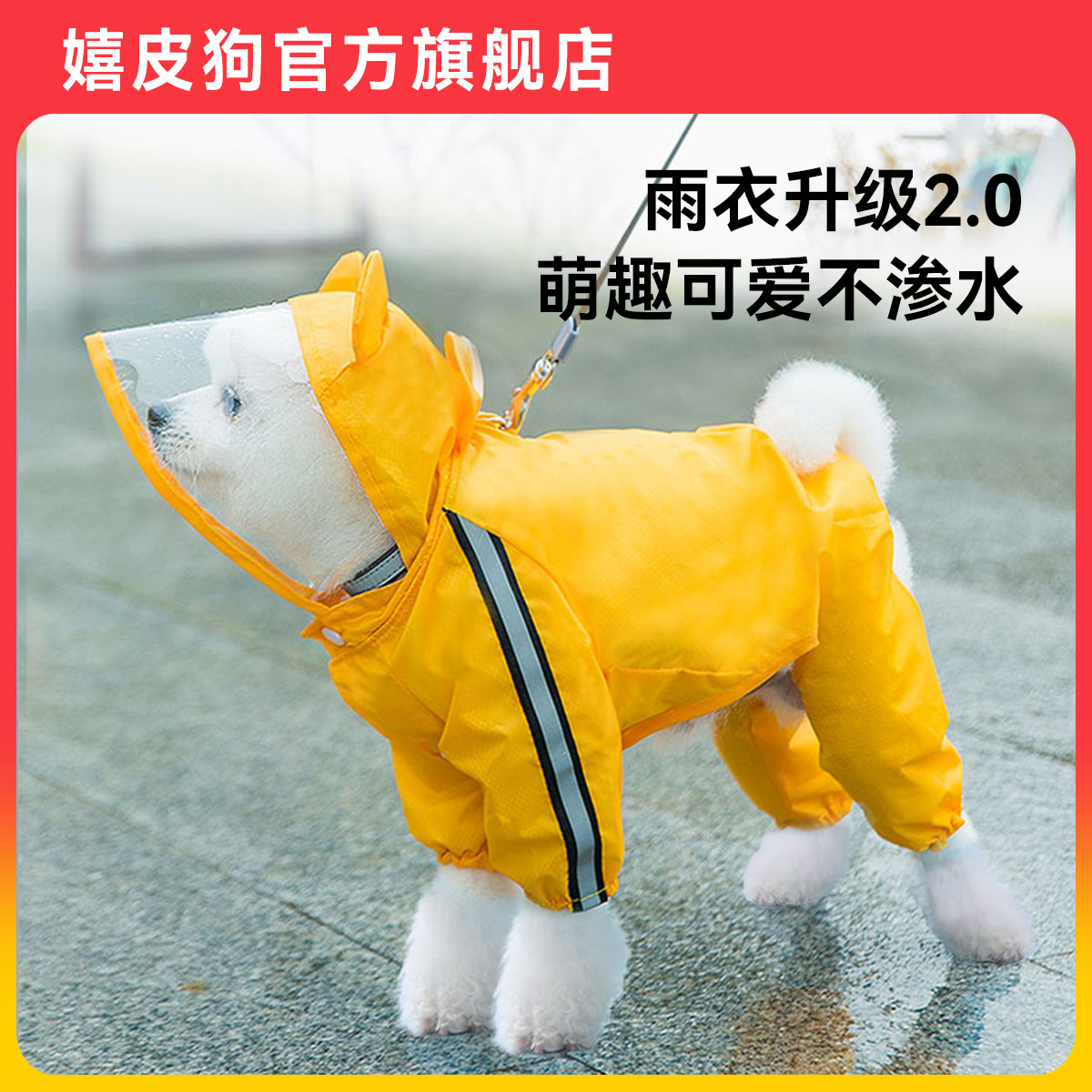 嬉皮狗 狗狗雨衣四脚防水小型中型犬雨披泰迪比熊博美雨天宠物衣服