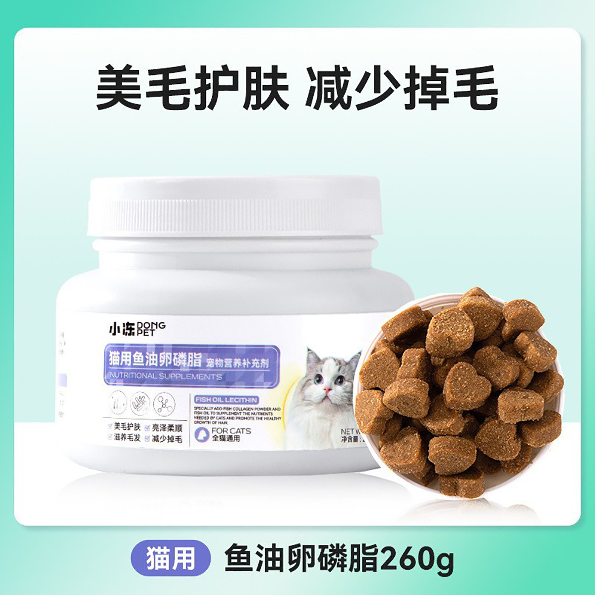 小冻 狗狗猫咪鱼油卵磷脂补充营养猫狗营养品护肤保健宠物用品