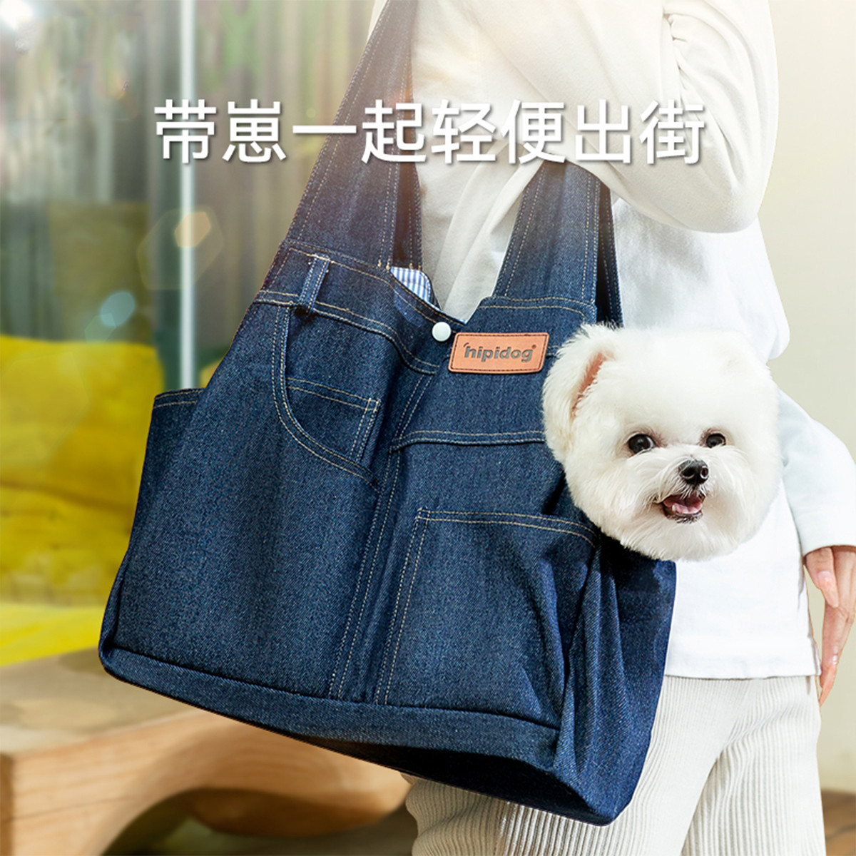 嬉皮狗 宠物狗狗牛仔口袋造型外出包保暖宠物包包斜跨大空间比熊泰迪博美