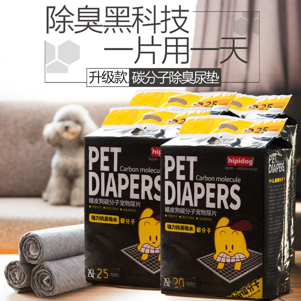 嬉皮狗 宠物狗狗尿垫尿片加厚除臭吸水一次性尿垫宠物日用品尿垫