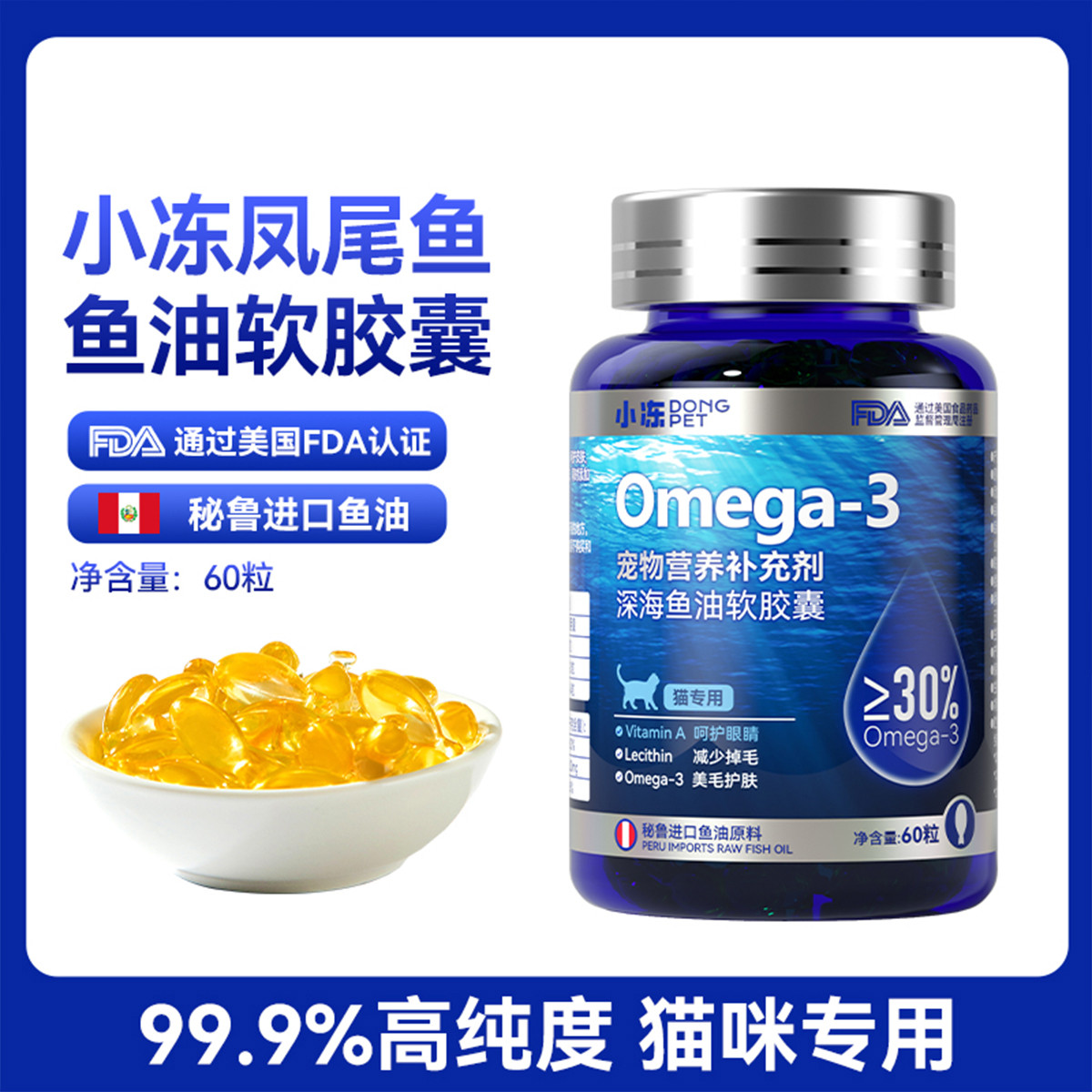 小冻 鱼油猫用狗狗猫咪专用宠物深海鱼易吸收防脱毛胶囊营养保健
