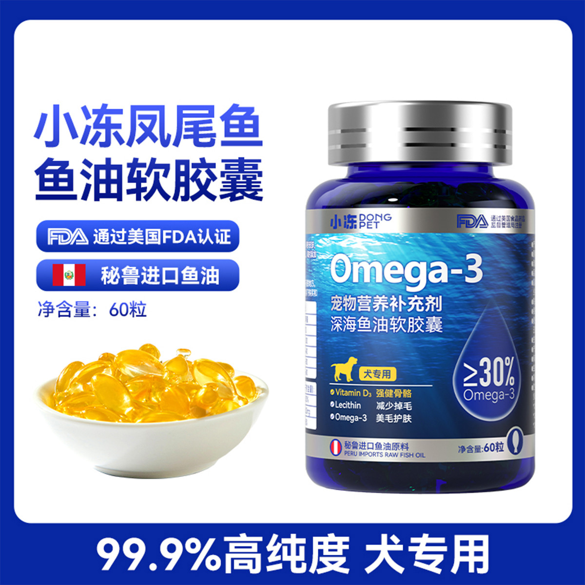 小冻 鱼油猫用狗狗猫咪专用宠物深海鱼易吸收防脱毛胶囊营养保健