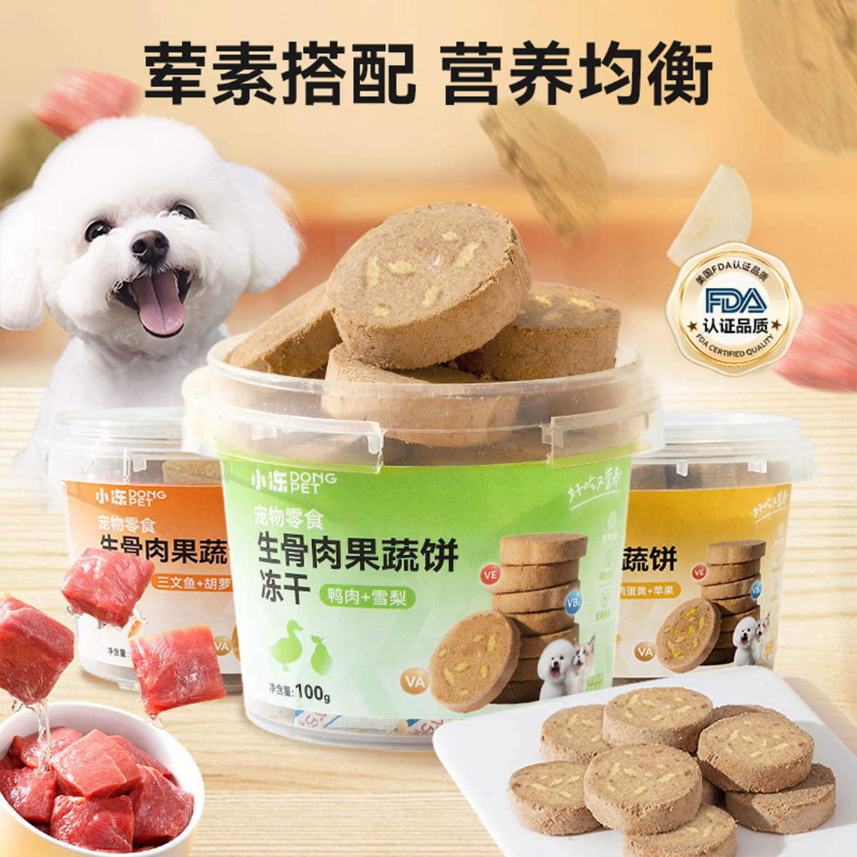 小冻 狗狗冻干生骨肉果蔬饼猫咪零食小型犬磨牙强健骨骼生骨肉冻干桶装
