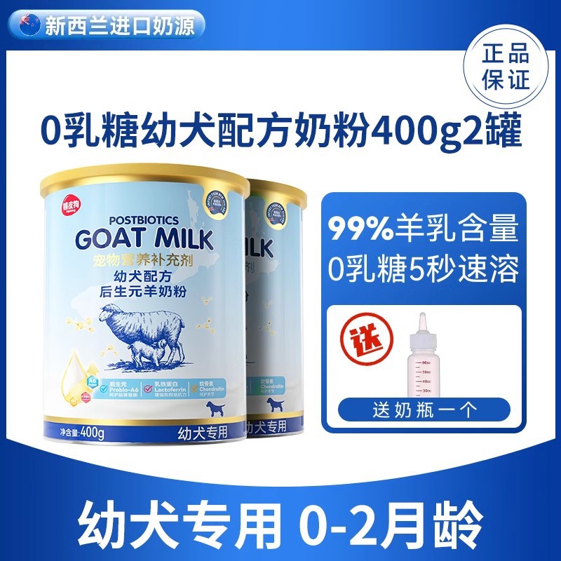 宠物狗狗奶粉