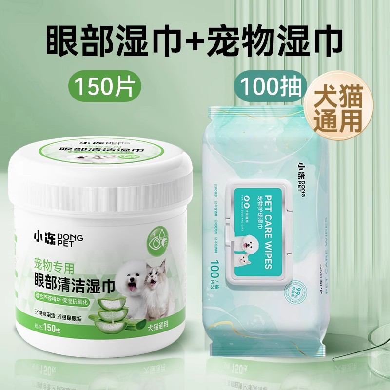小冻 宠物去泪痕湿巾清洁眼垢犬猫通用抑菌清洁缓解泪痕比熊泰迪博美犬