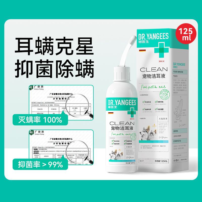 杨医生 宠物猫咪洗耳液除耳螨真菌猫用小狗狗滴耳液专用耳部清洁清洗耳炎