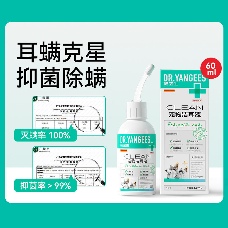 杨医生 宠物猫咪洗耳液除耳螨真菌猫用小狗狗滴耳液专用耳部清洁清洗耳炎