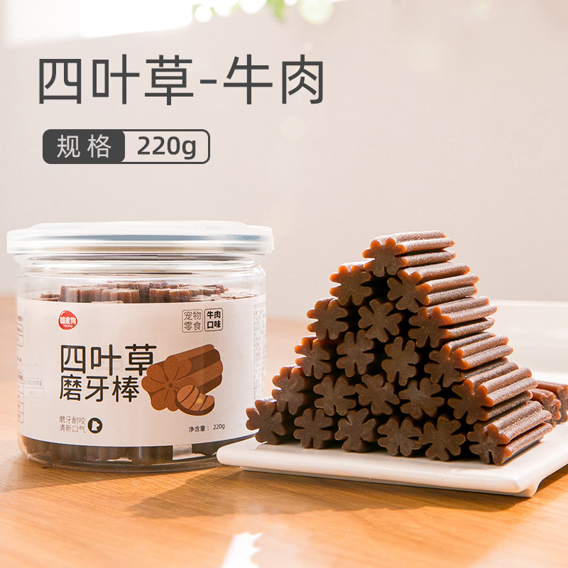 嬉皮狗 四叶草磨牙棒狗狗零食宠物泰迪耐咬补钙洁齿骨咬胶小型幼犬祛口臭