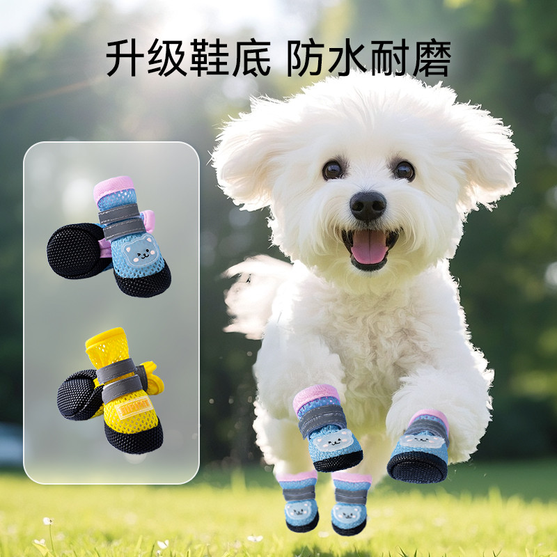嬉皮狗 狗狗鞋子春夏季透气网眼软底鞋泰迪比熊小型幼犬防滑耐磨宠物鞋子