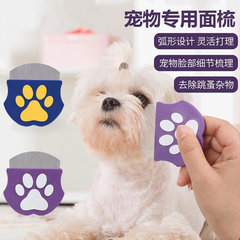 嬉皮狗 狗狗专用面部细节梳子梳毛不伤眼宠物猫狗专用打结开结梳幼犬用品