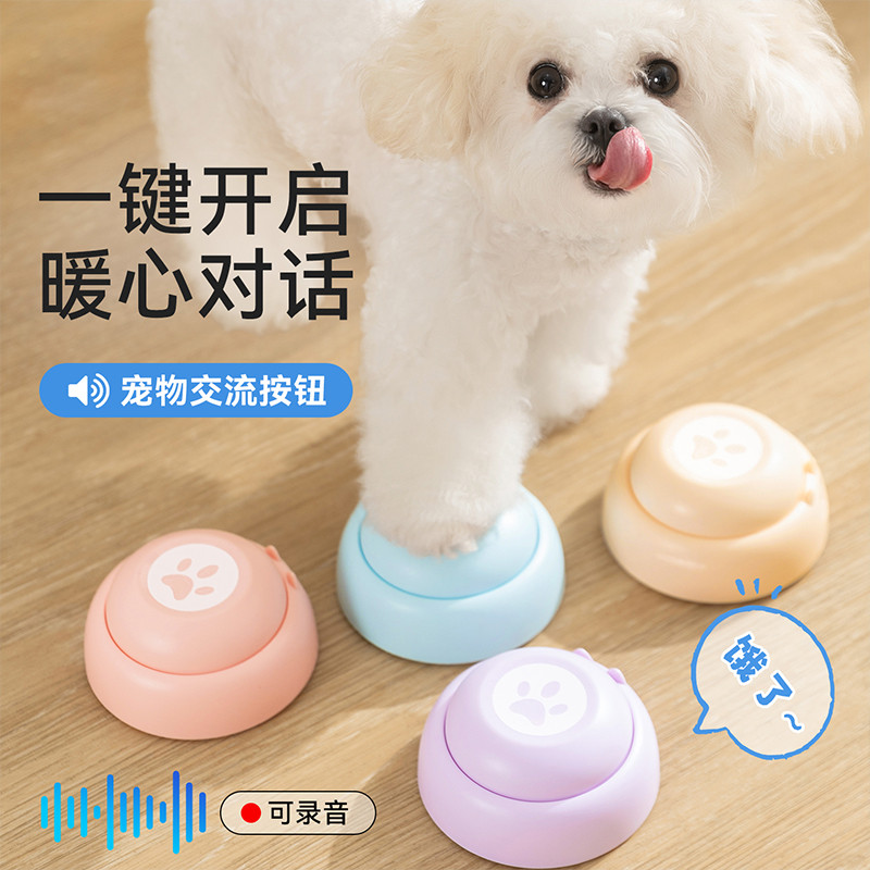 嬉皮狗 宠物按钮交流按钮猫咪小狗狗说话录音按钮沟通按键发声器训狗神器