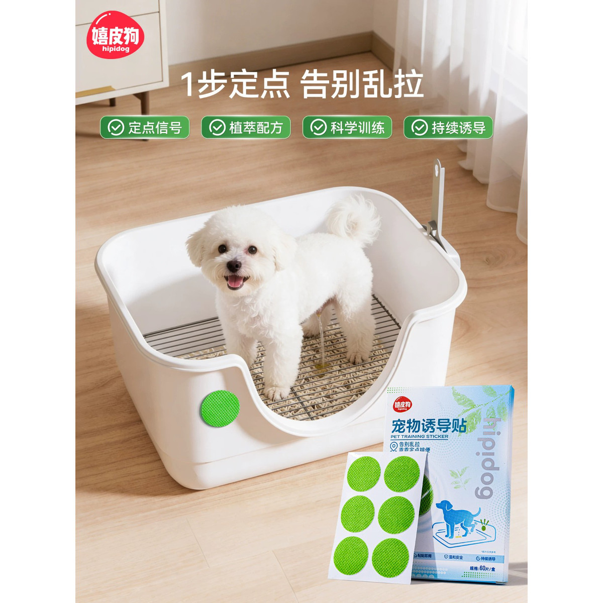 嬉皮狗 狗狗定点上厕所神器排便诱导剂狗大小便引导贴防乱尿拉屎宠物训厕