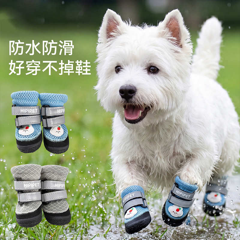 嬉皮狗 狗狗鞋子软底甩不掉宠物外出脚套中小型犬四季透气款防掉小狗鞋套