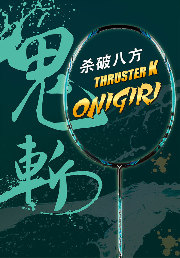 进攻型大鬼斩全碳素高端拍羽毛球拍单拍tk-onigiri