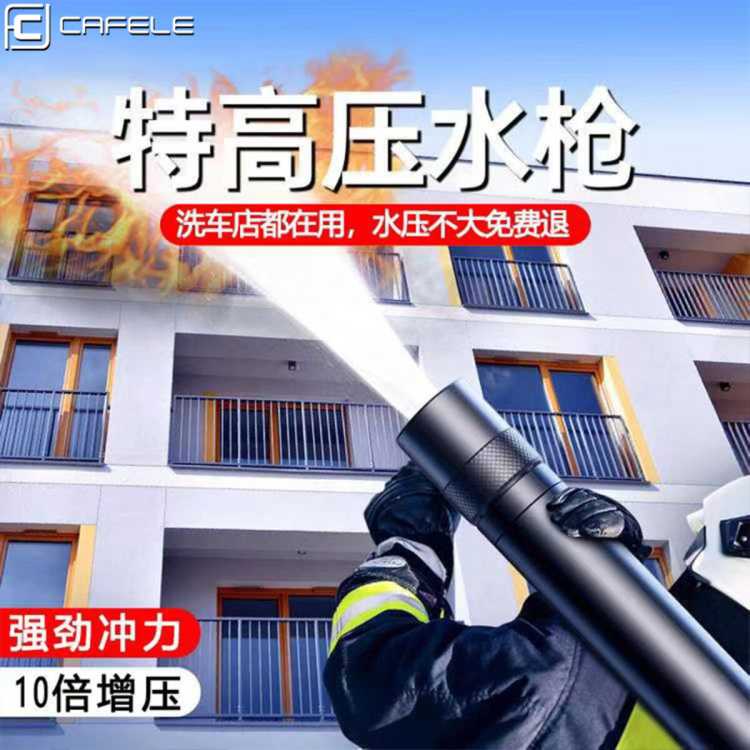 卡斐乐 高压洗车水枪强力增压神器家用水抢冲洗地面喷枪喷头浇花专用水管
