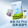 Babycare 【品牌直供 安心品质】【试用装】air pro夏日纸尿裤S-L码4片 图片 1