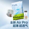 Babycare 【品牌直供 安心品质】【试用装】air pro夏日纸尿裤S-L码4片 图片 1