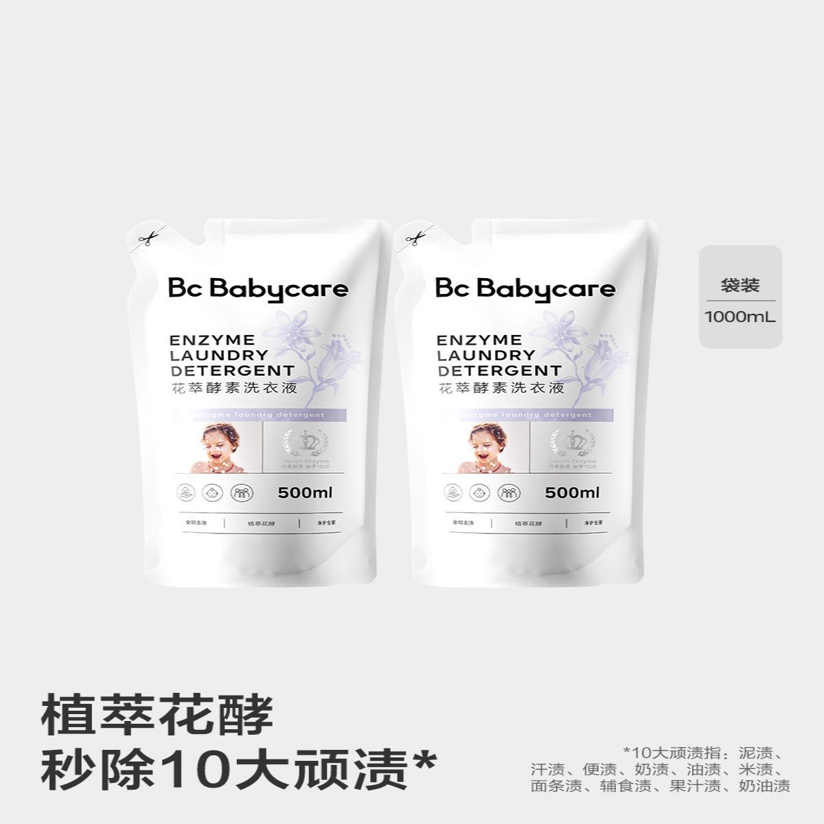 Babycare 婴儿洗衣液宝宝专用酵素花萃洗衣液尝鲜装组合