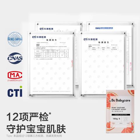 Babycare 温和去污植物抑菌婴儿洗衣皂宝宝洗衣皂婴儿专用儿童洗衣皂 图片 5