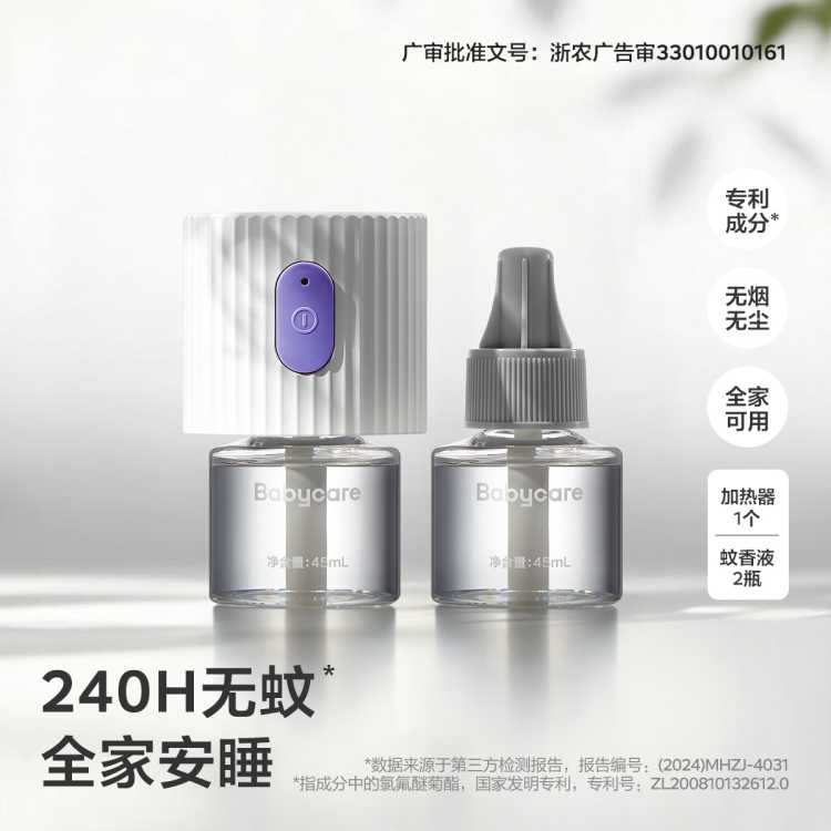 bc babycare babycare蚊香液驱蚊器电蚊香液家用防蚊神器防蚊专用