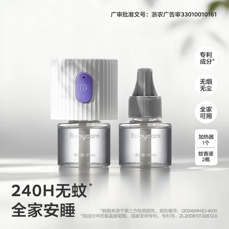 bc babycare babycare蚊香液驱蚊器电蚊香液家用防蚊神器防蚊专用