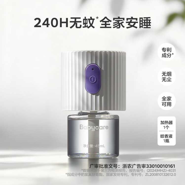 bc babycare babycare蚊香液驱蚊器电蚊香液家用防蚊神器防蚊专用