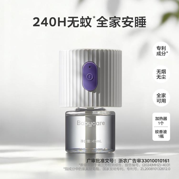 bc babycare babycare蚊香液驱蚊器电蚊香液家用防蚊神器防蚊专用