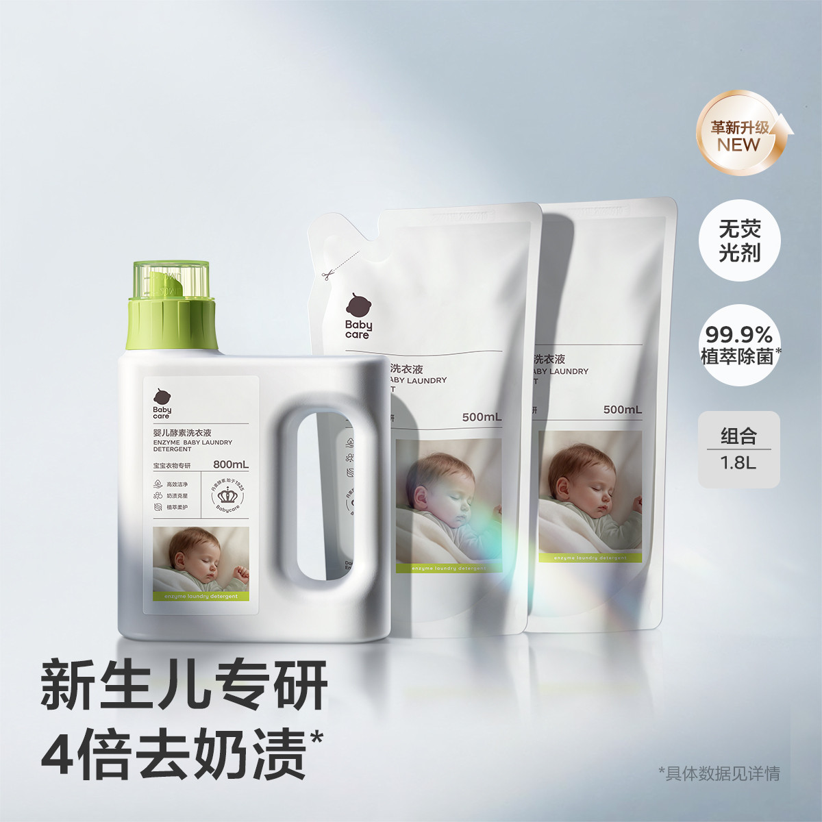 Babycare 婴儿洗衣液宝宝专用酵素花萃洗衣液尝鲜装组合