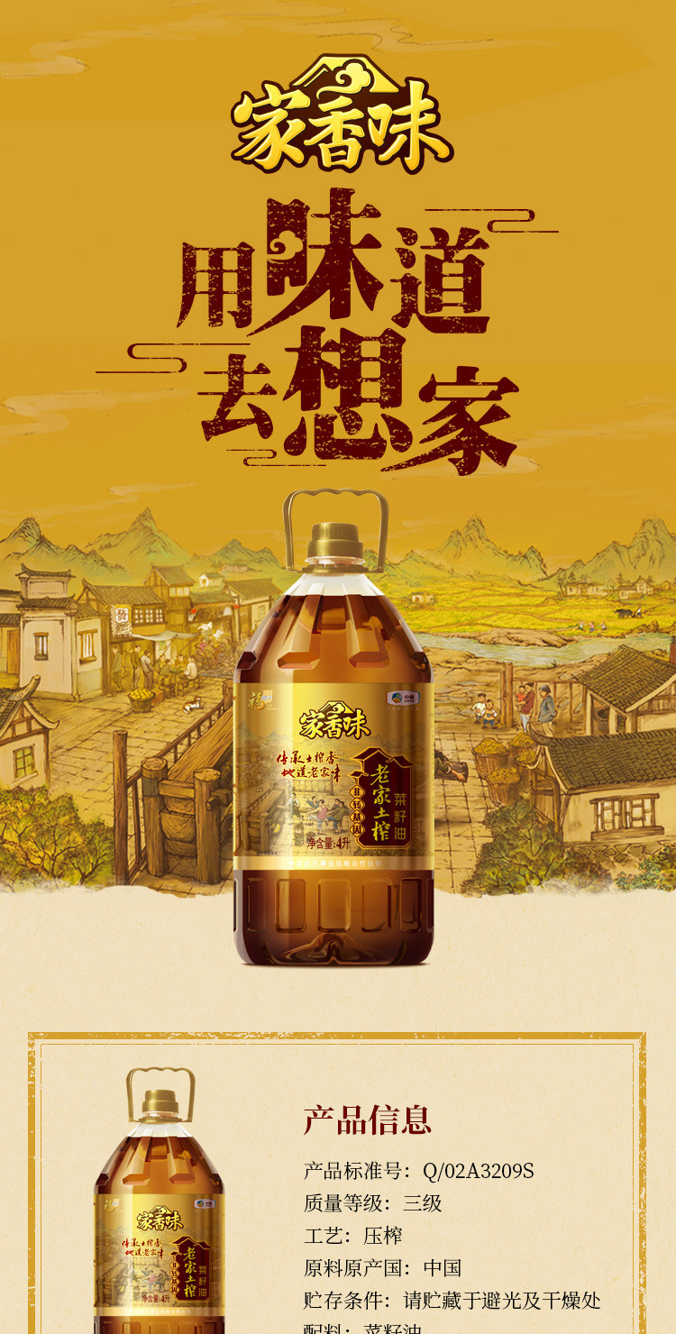 中粮福临门家香味老家土榨菜籽油三级4l瓶装食用油非转基因压榨