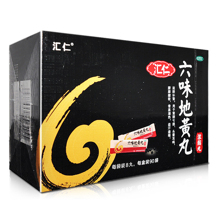 汇仁 六味地黄丸(浓缩丸)90袋 滋阴补肾 肾阴亏损 头晕 腰膝酸软