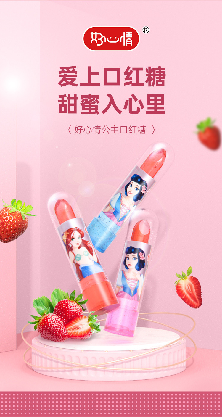 公主口红糖水果味趣味网红糖果儿童节日糖果零食礼物