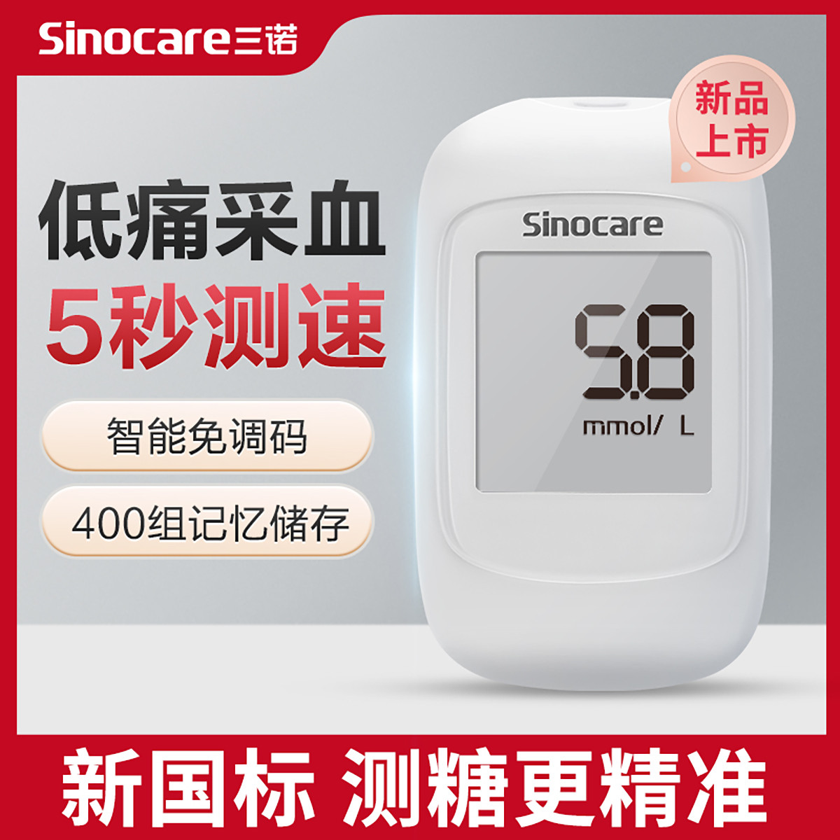 Sinocare 三诺优易血糖测试仪家用全自动精准测血糖的仪器医用试纸家用
