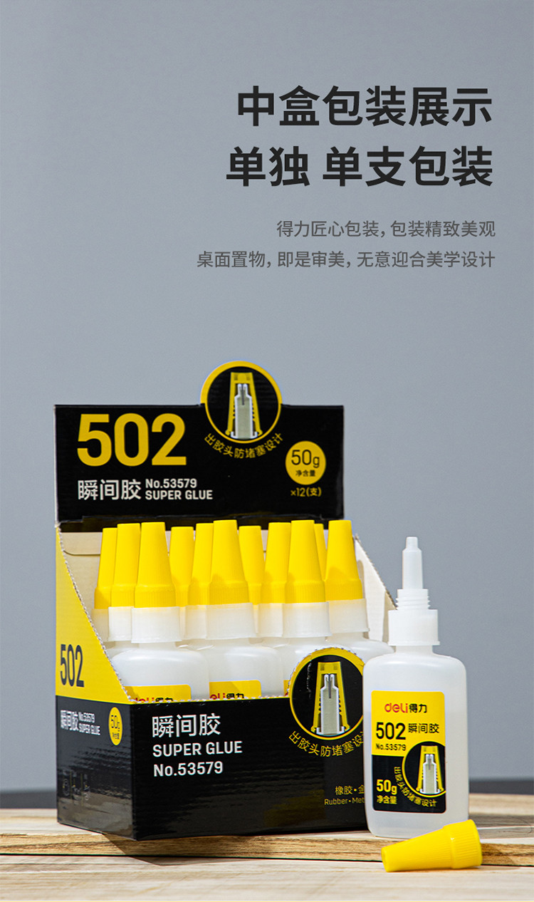 502速干强力胶水快干金属塑料木头鞋子瞬间液体修复万能胶手工胶