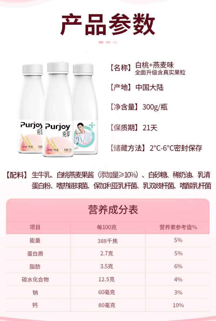 【低温】纯享白桃燕麦酸奶益生菌风味发酵乳营养早餐奶300g/瓶