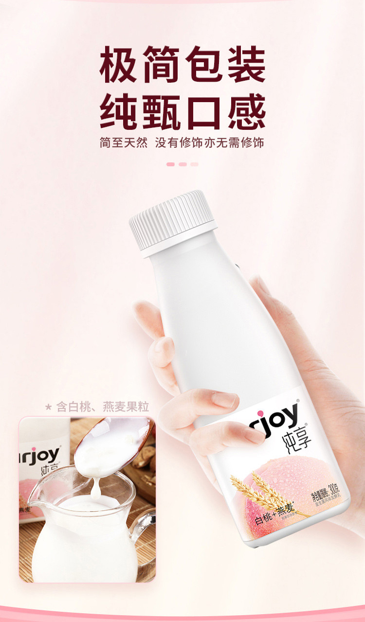 【低温】纯享白桃燕麦酸奶益生菌风味发酵乳营养早餐奶300g/瓶