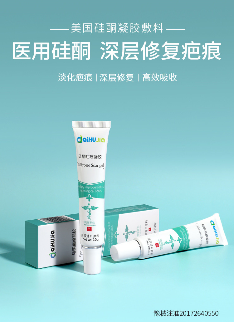 爱护佳医用祛疤膏巴克去疤修复膏手术伤疤修复去疤痕凝胶