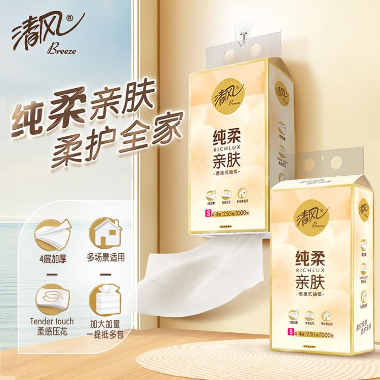 清风 【10大提2500抽】四层加厚便利抽挂抽纸悬挂式餐巾卫生纸巾家用