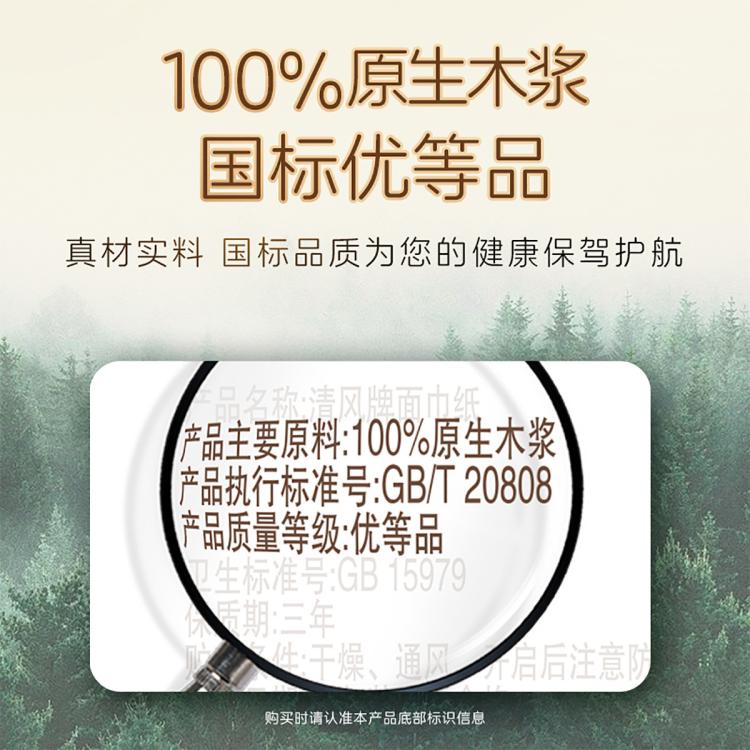 清风 【家用超值装】清风抽纸5包/24包抽纸蓬松柔软餐巾面巾卫生纸