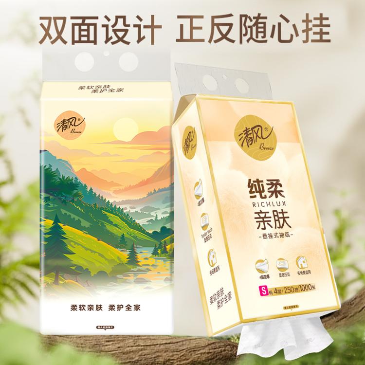 清风 【10大提2500抽】四层加厚便利抽挂抽纸悬挂式餐巾卫生纸巾家用