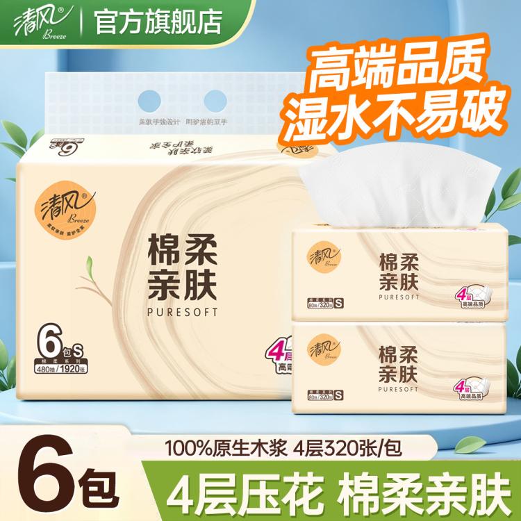 清风 【6大包】4层家用抽纸便携出游面巾纸手纸擦餐巾纸实惠装卫生纸