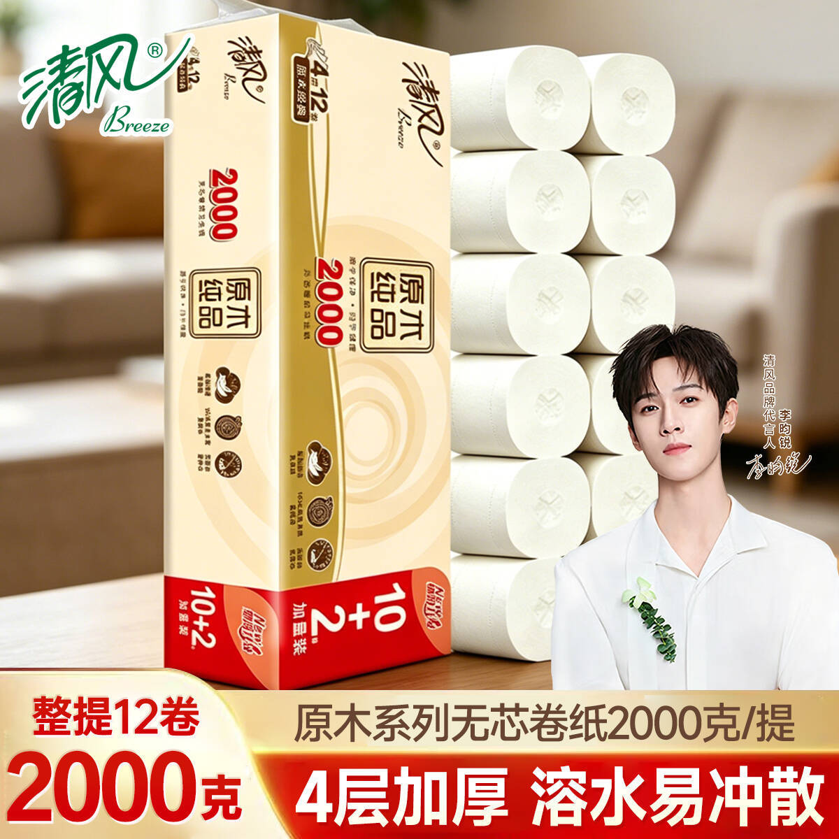 清风 【足量大卷2000克】清风卷筒纸原木卷纸四层加厚12卷家用卫生纸