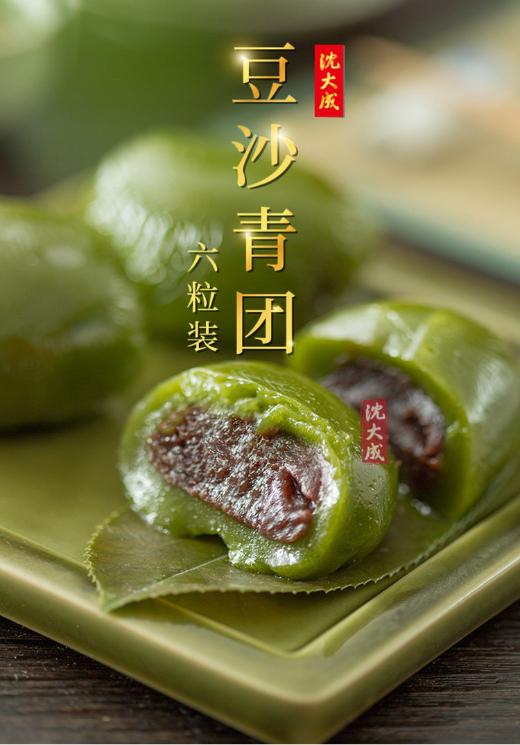 沈大成网红青团 蛋黄肉松 黑芝麻 豆沙 抹茶上海特产美食点心
