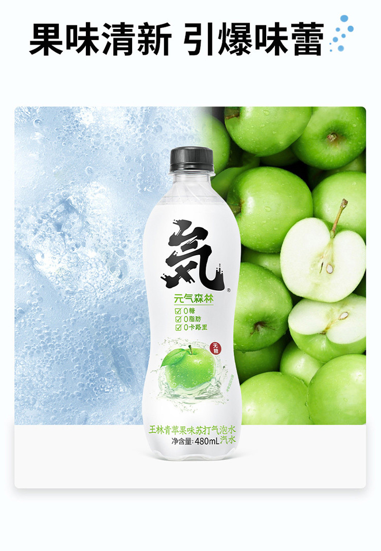 元气森林无糖0脂0卡苏打气泡水王林青苹果味饮料整箱