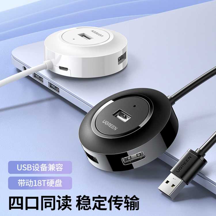 绿联 USB分线器4口2.0HUB集线器延长线 Type-C笔记本电脑扩展坞转换器
