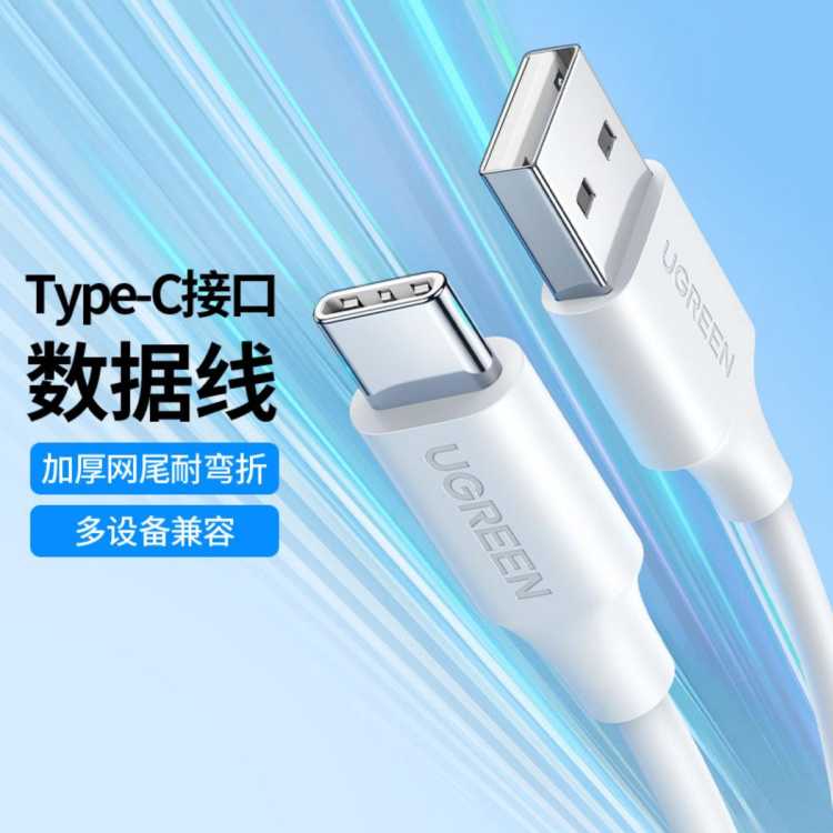 绿联 Type-c快充数据线3A大电流支持18W快充适用于苹果华为小米手机