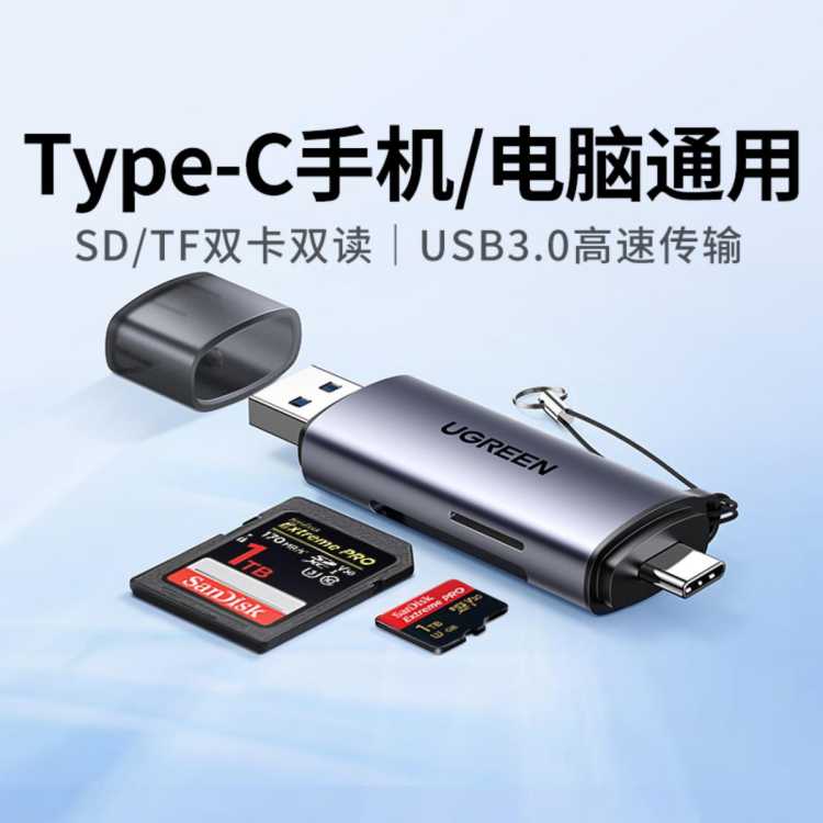 绿联 读卡器内存卡3.0高速读取多合一SD/TF内存卡安卓typec转换头
