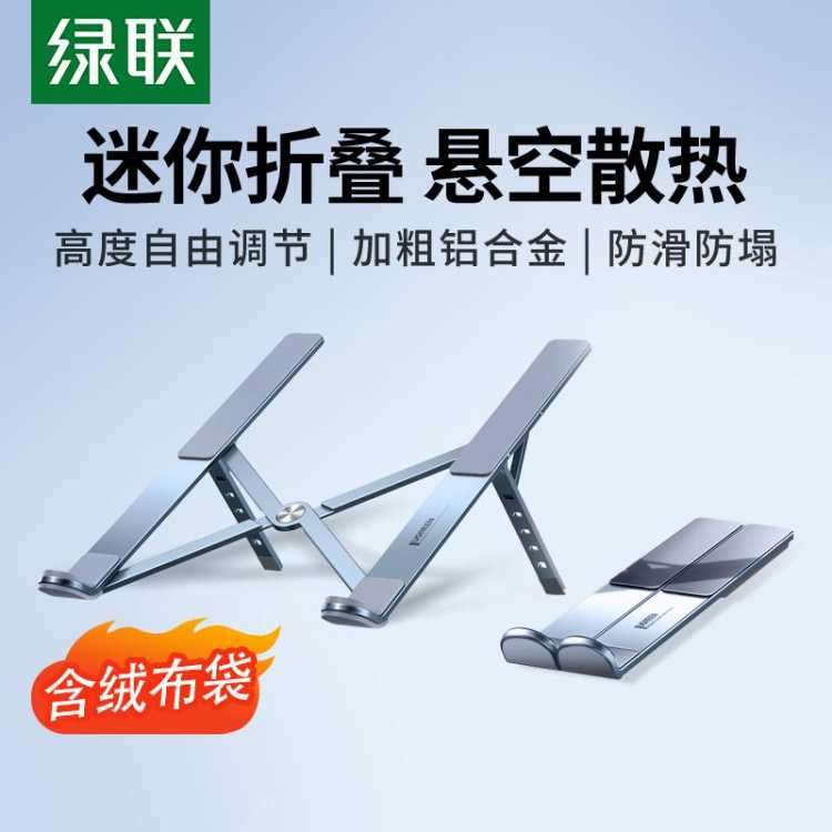 绿联 笔记本支架电脑支架x型便携折叠桌面散热适用17.3英寸以内