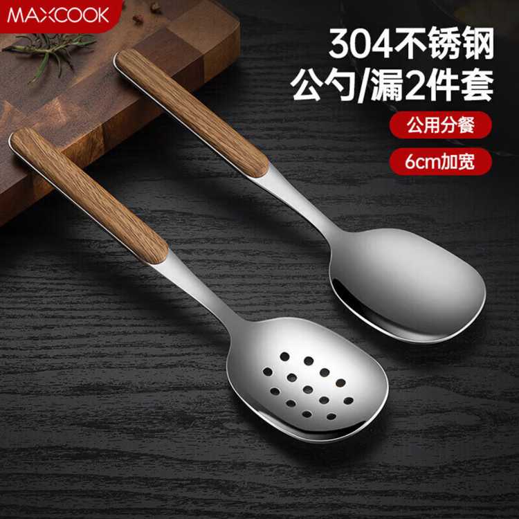 美厨 【公用分餐更健康】食品级304不锈钢分菜勺两件套勺子饭勺漏勺