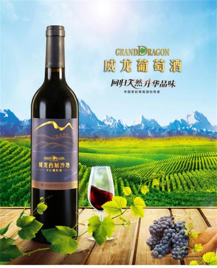 威龙西域沙地干红葡萄酒 750ml*6 整箱